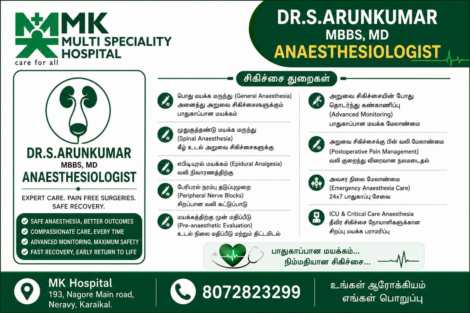 Dr. S. Arunkumar - Anaesthesiologist